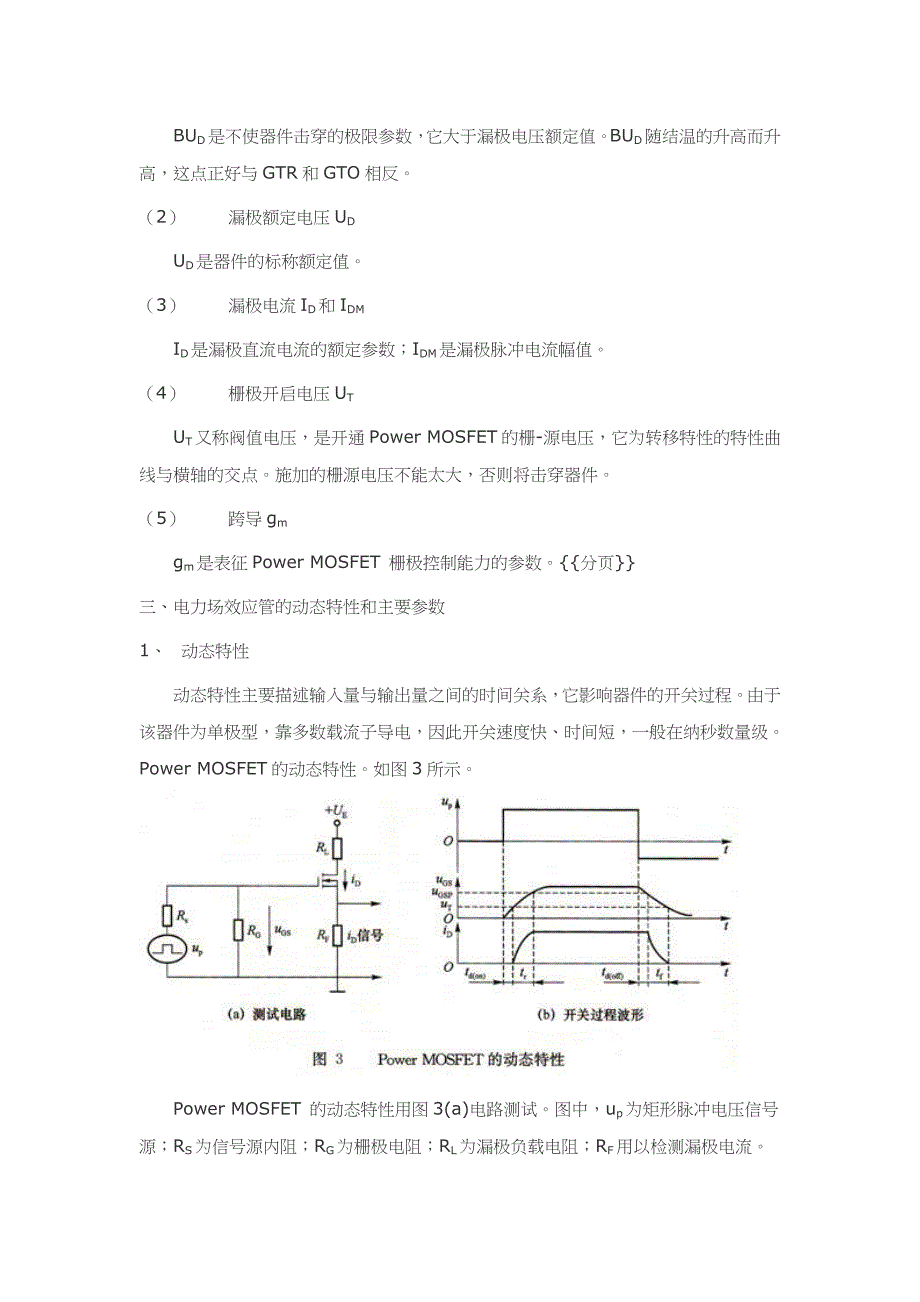 功率场效应晶体管原理.doc_第3页