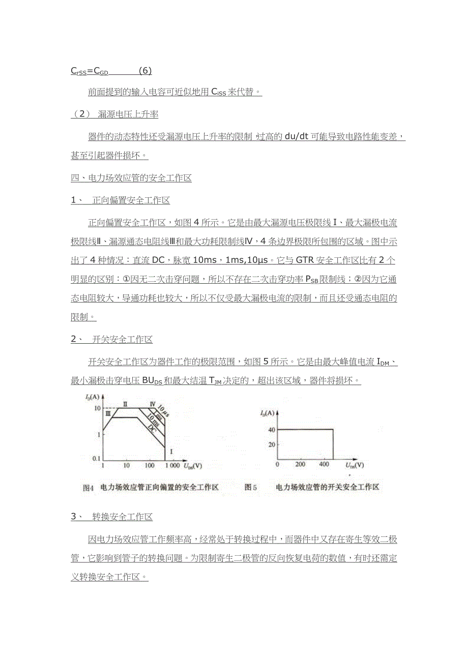 功率场效应晶体管原理.doc_第5页