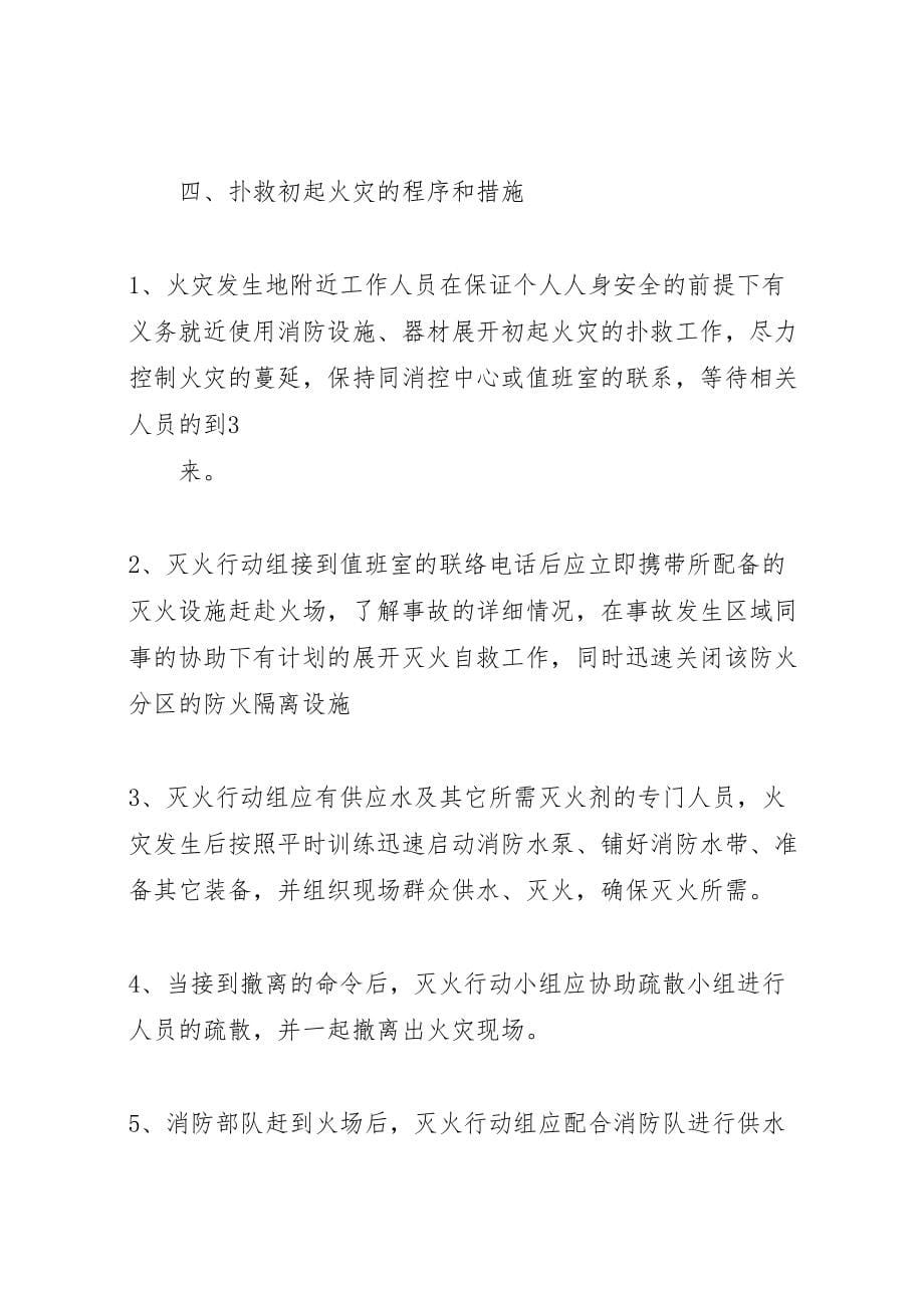 公共2娱乐场所灭火应急疏散预案和消防安全管理制度_第5页