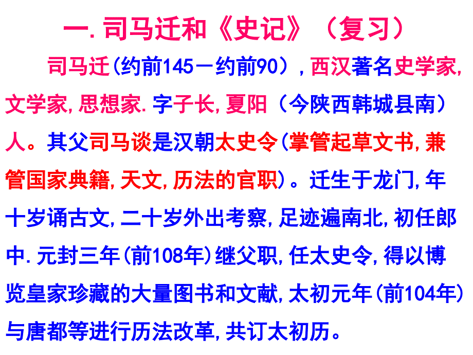 报任安书课件解析_第4页