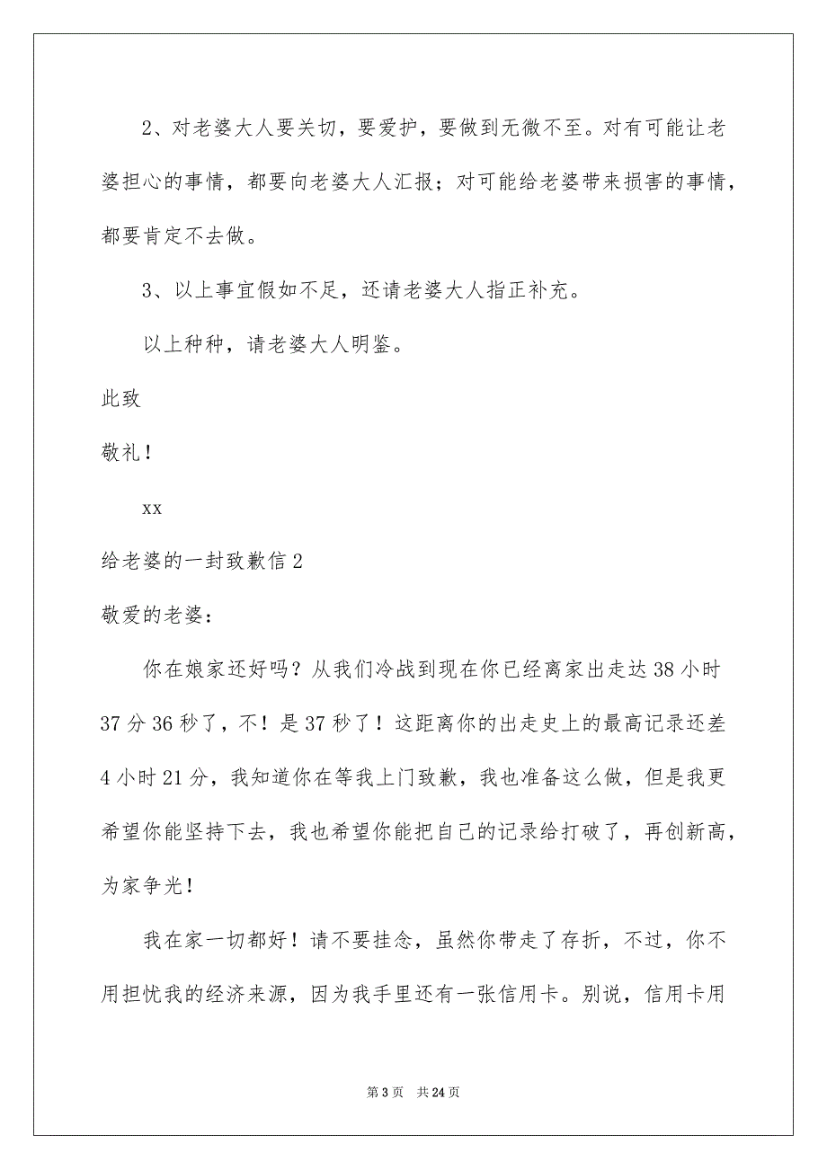 给老婆的一封致歉信_第3页