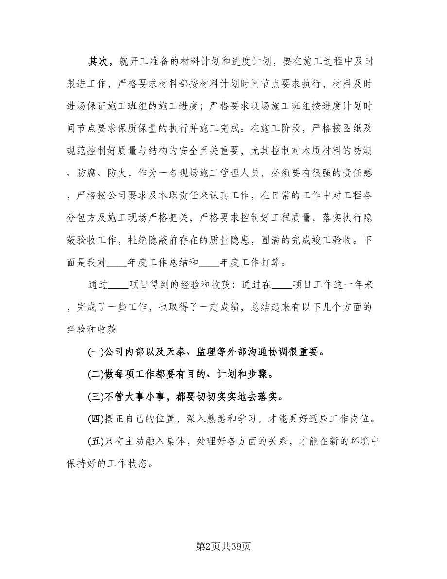 装修公司年终总结标准范本（九篇）_第2页