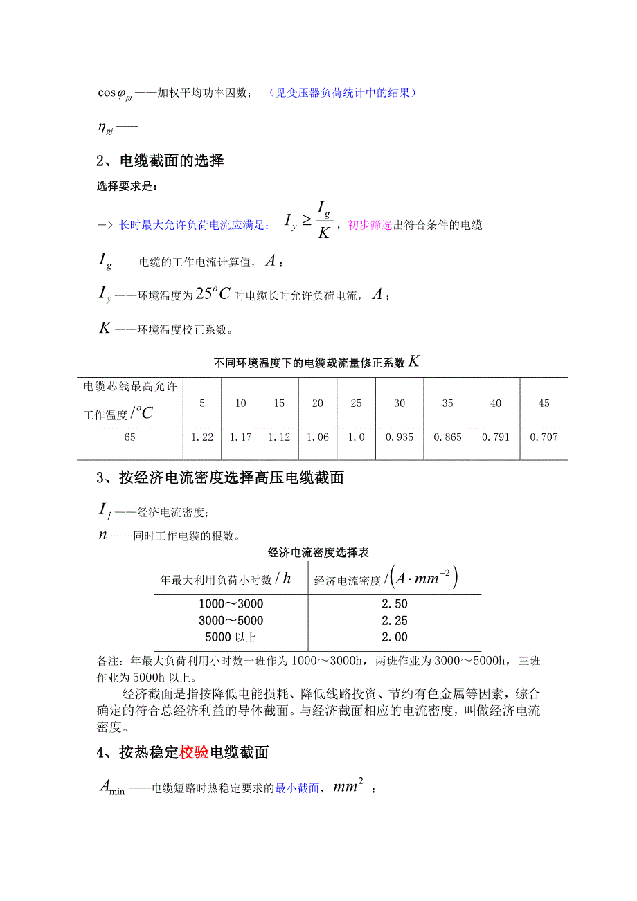 煤矿供电设计规范_第3页