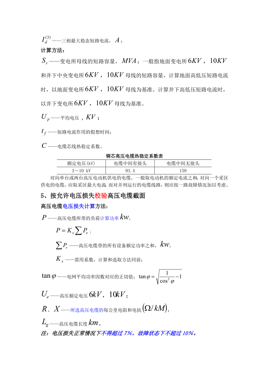 煤矿供电设计规范_第4页