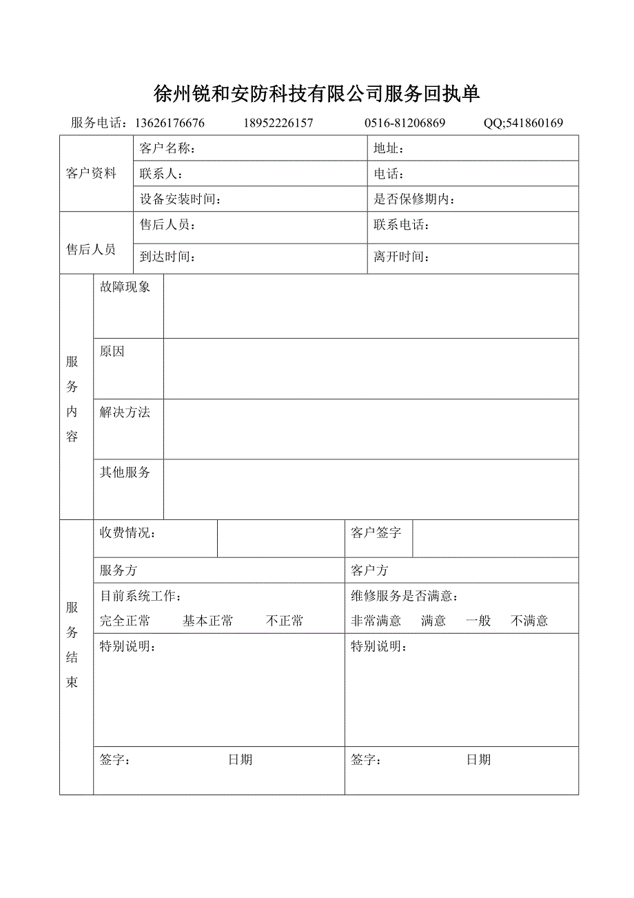 视频监控系统维修保养合同范本.doc_第4页