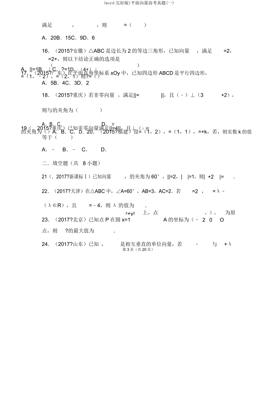 平面向量高考真题(一).docx_第3页