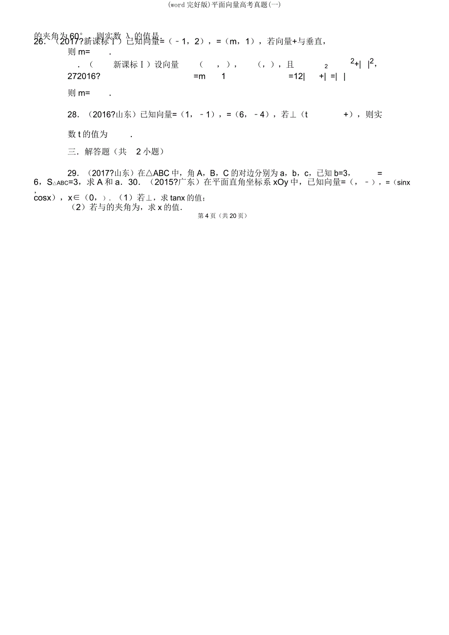 平面向量高考真题(一).docx_第4页