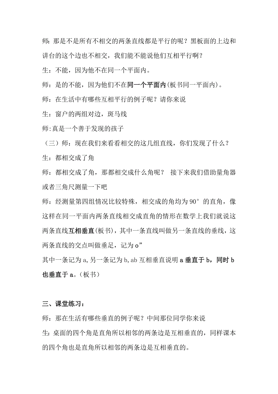 王同康平行与垂直教案.docx_第3页