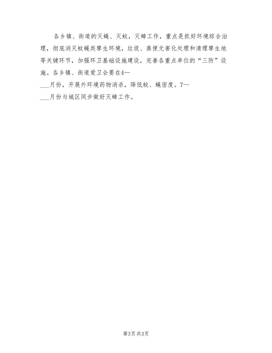 2022年街道除四害工作计划_第3页