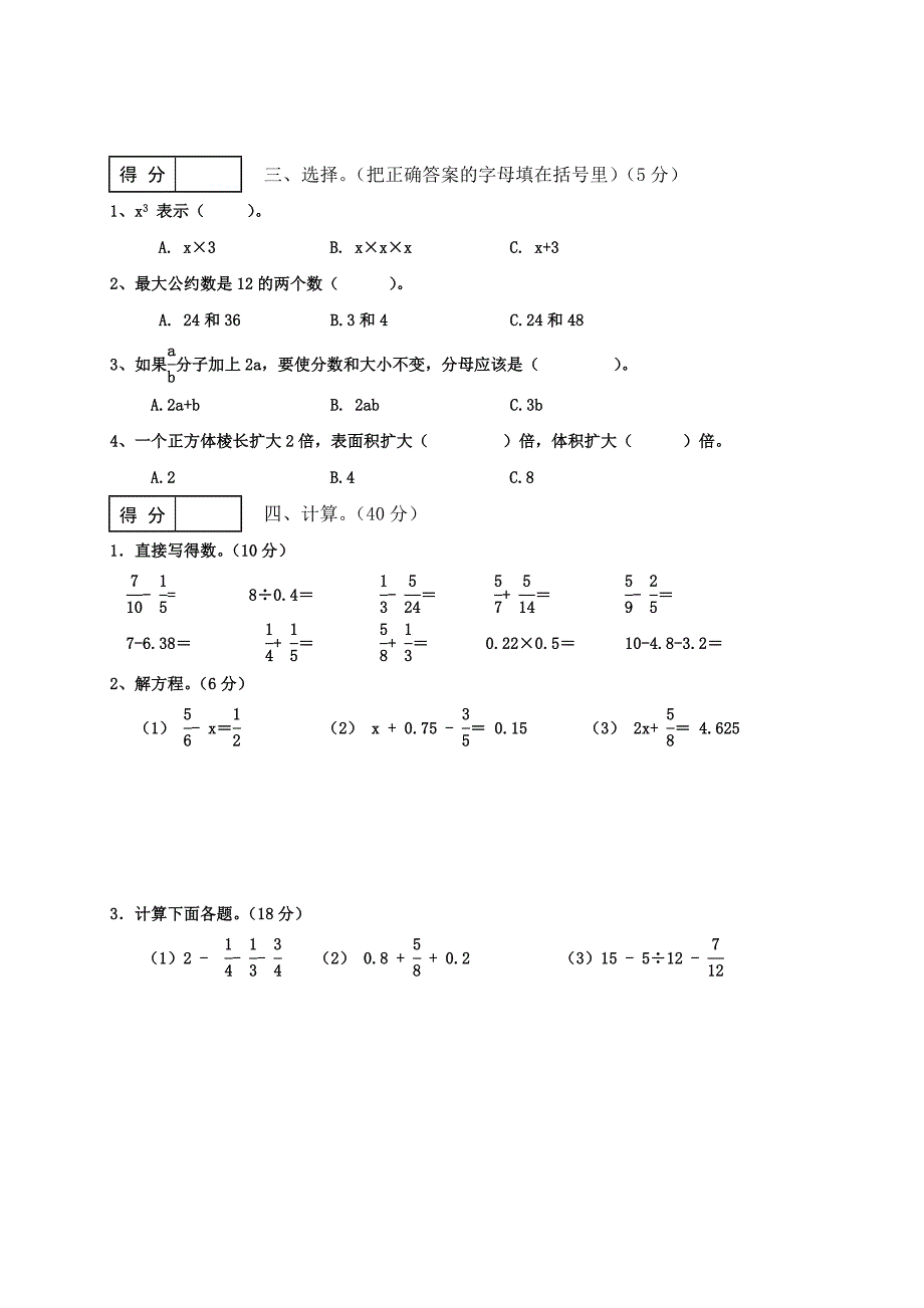 人教版小学五年级数学下册期末考试题_第2页