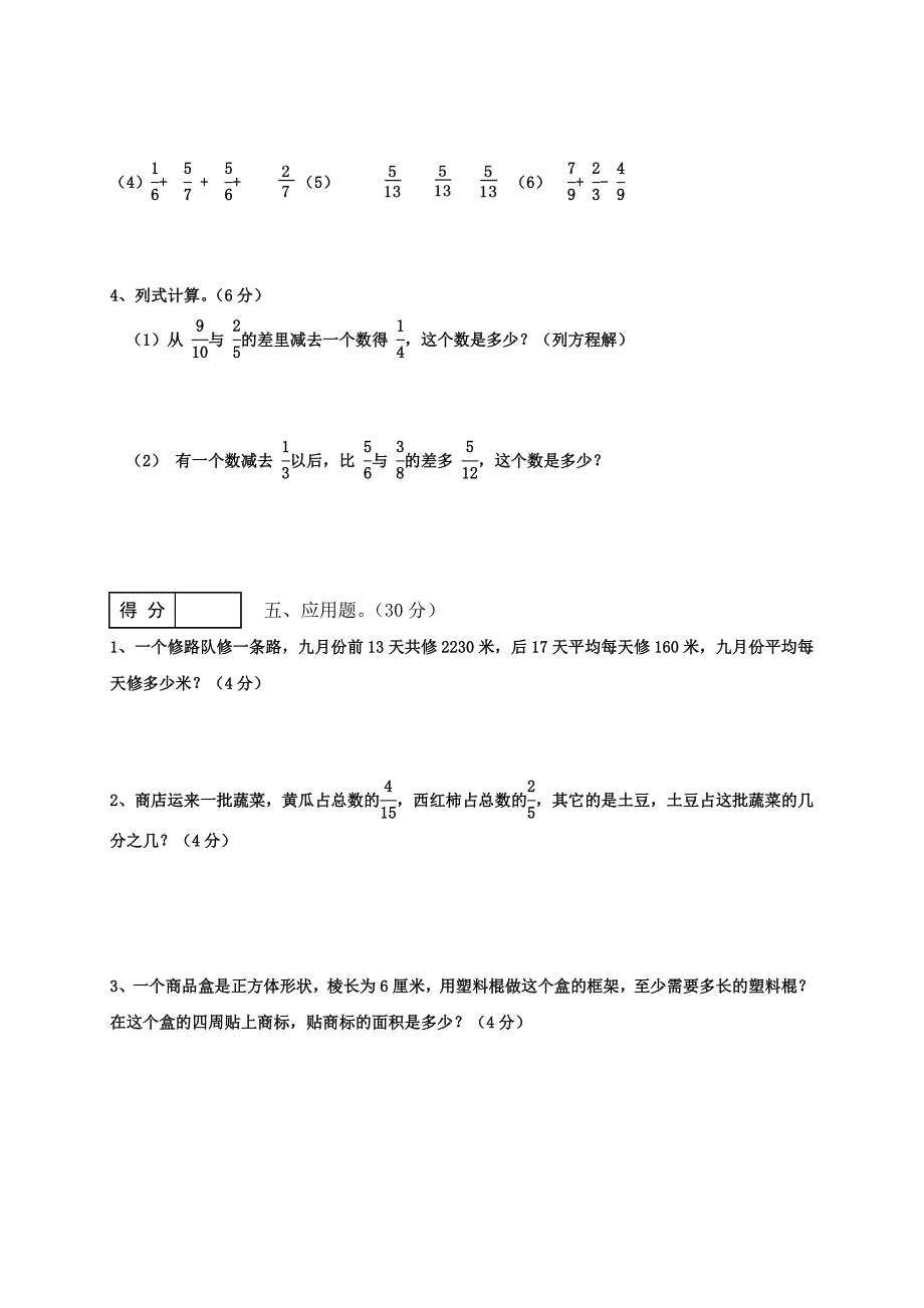 人教版小学五年级数学下册期末考试题_第3页