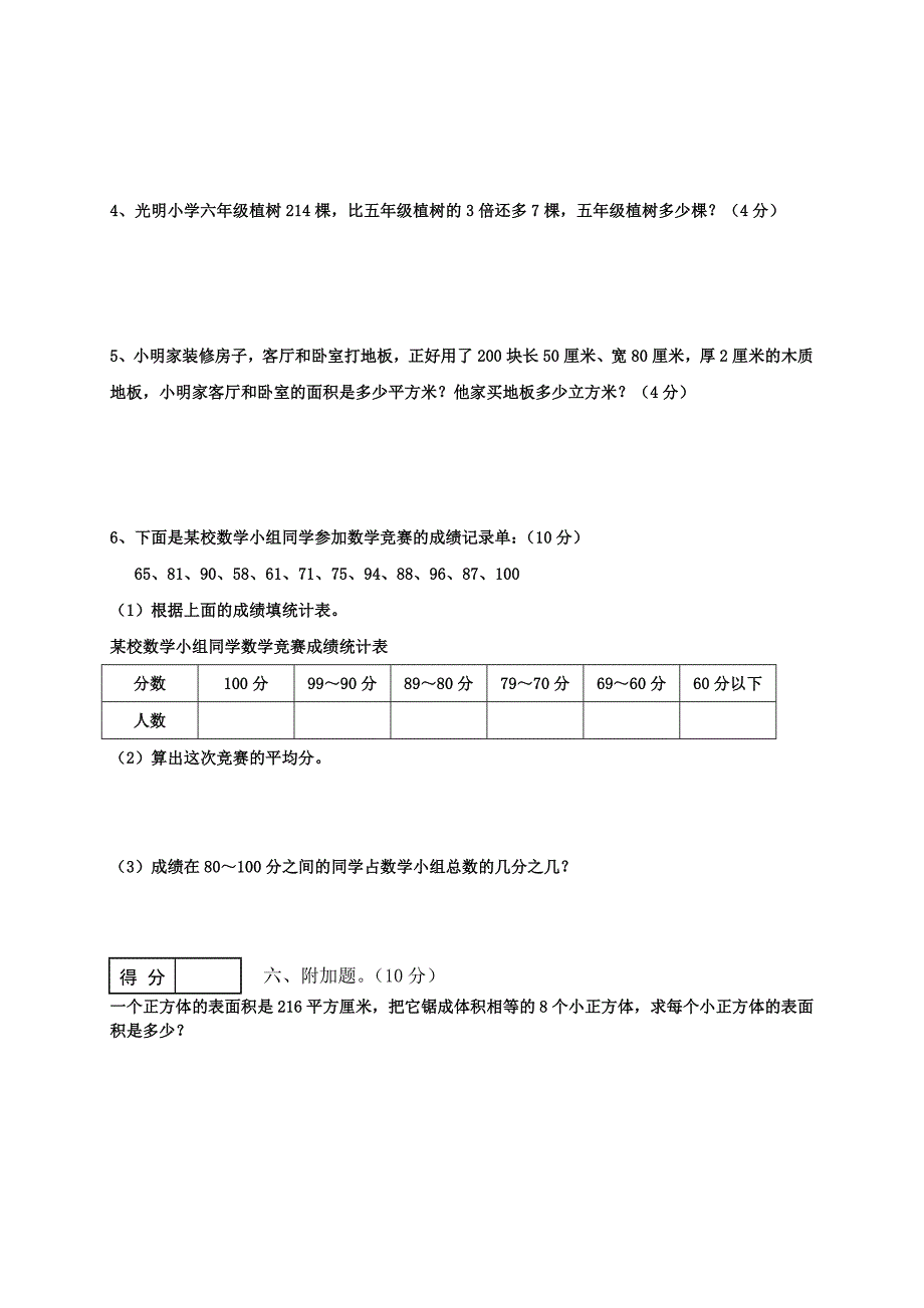 人教版小学五年级数学下册期末考试题_第4页