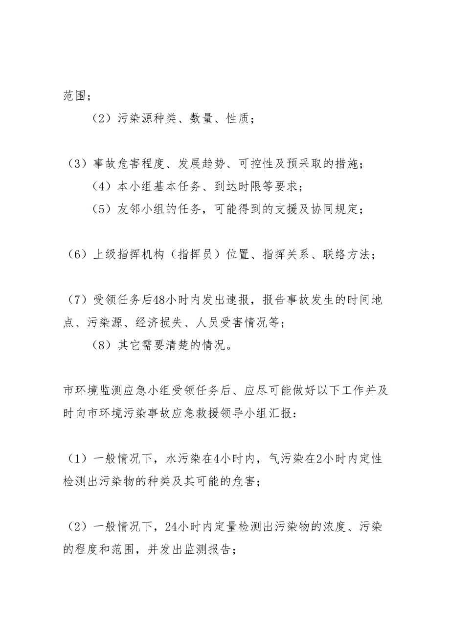 环保局突发环境污染事故应急预案_第3页