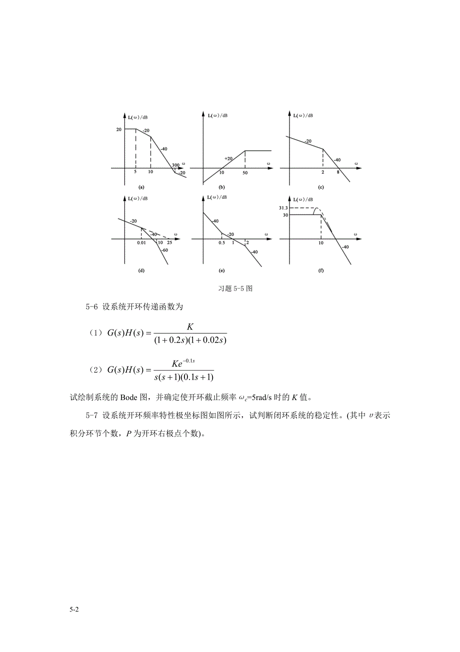 已知单位反馈系统的开环传递函数.docx_第2页