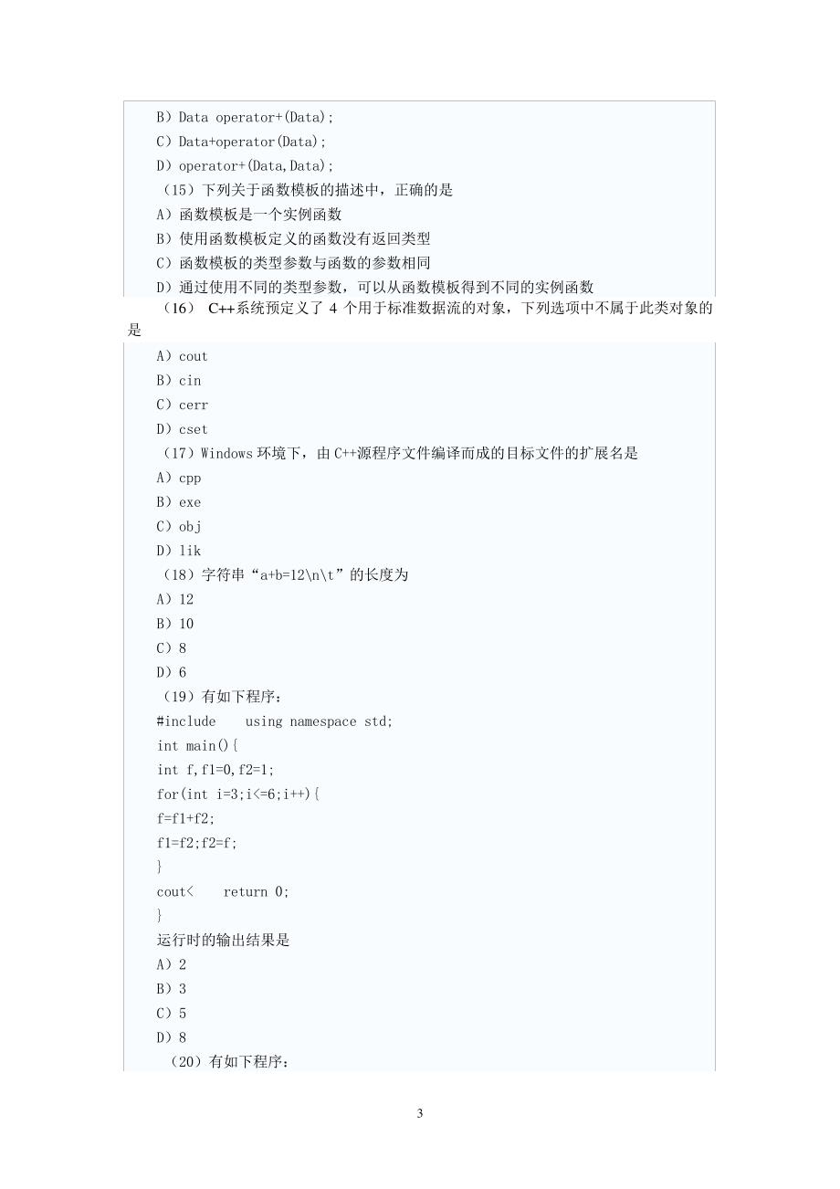 2011年3月国家计算机等级考试二级C++笔试真题_第3页