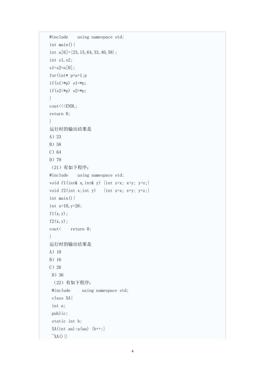 2011年3月国家计算机等级考试二级C++笔试真题_第4页