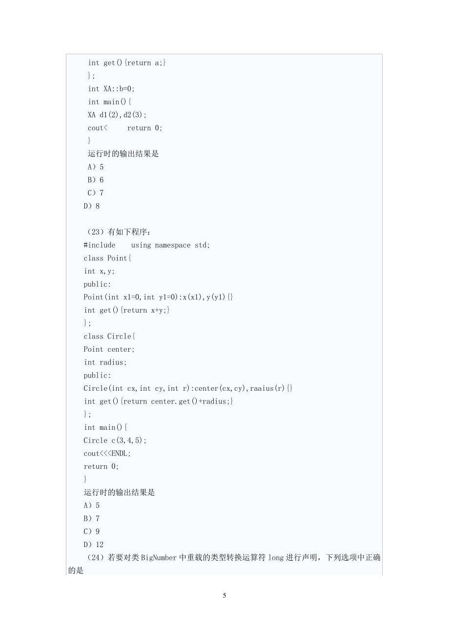 2011年3月国家计算机等级考试二级C++笔试真题_第5页