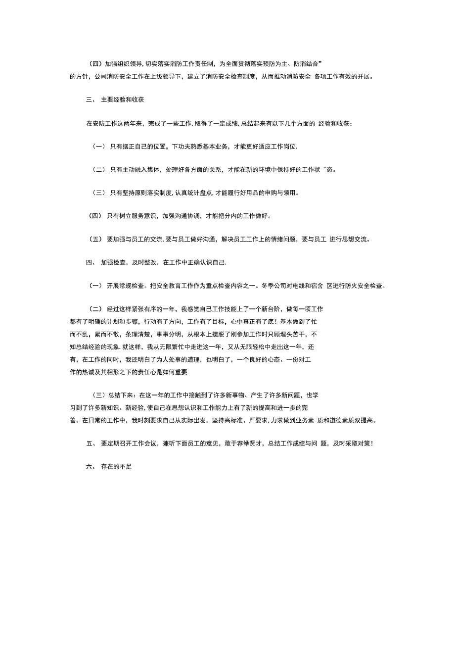 电厂主厂房外墙清洗施工方案完整_第5页