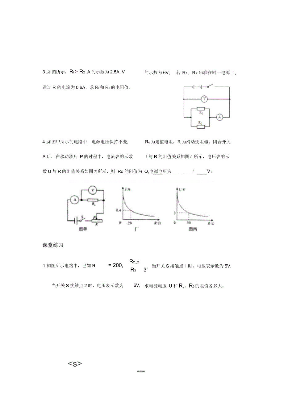 欧姆定律之方程思想解题_第2页