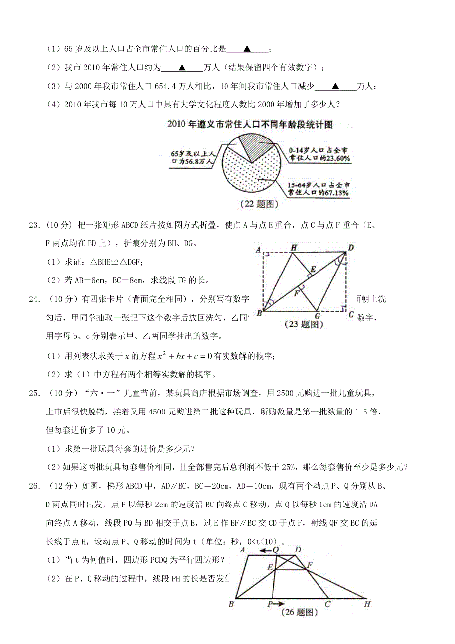 遵义中考数学试题_第4页