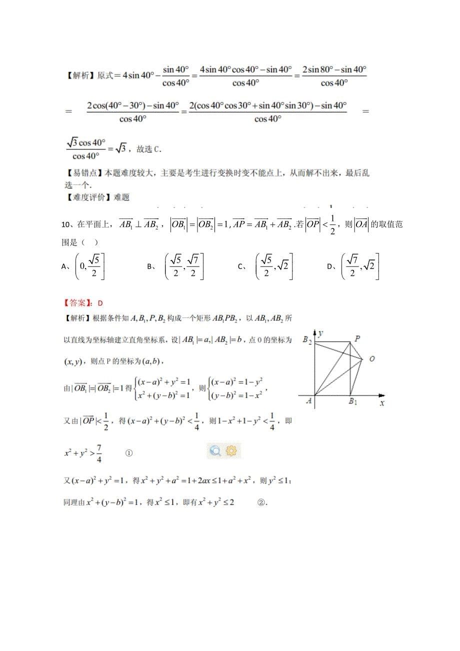 2013年试题及答案-重庆卷_第5页