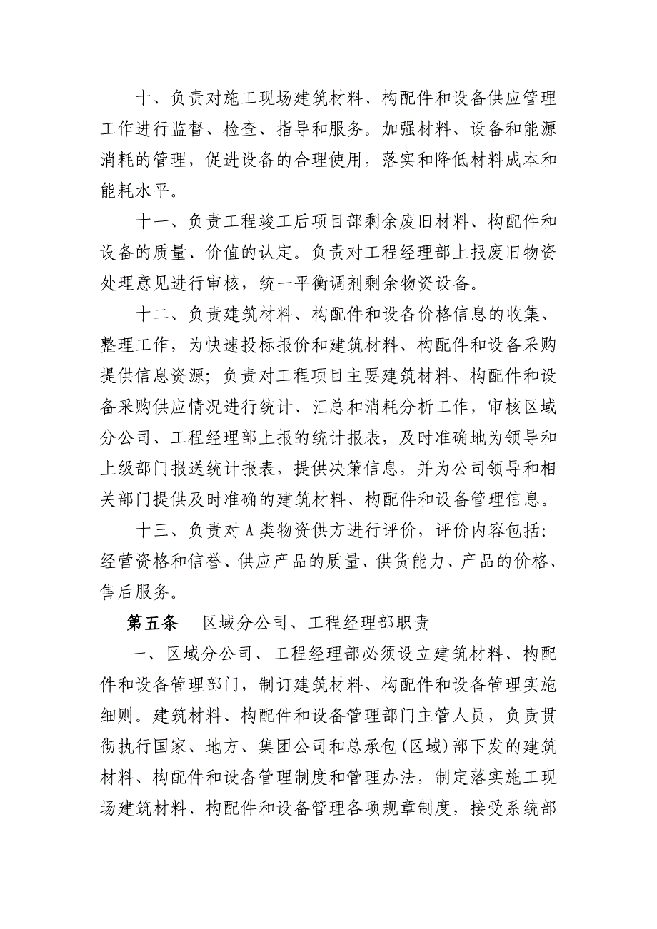 建筑材料、构配件设备管理办法_第3页