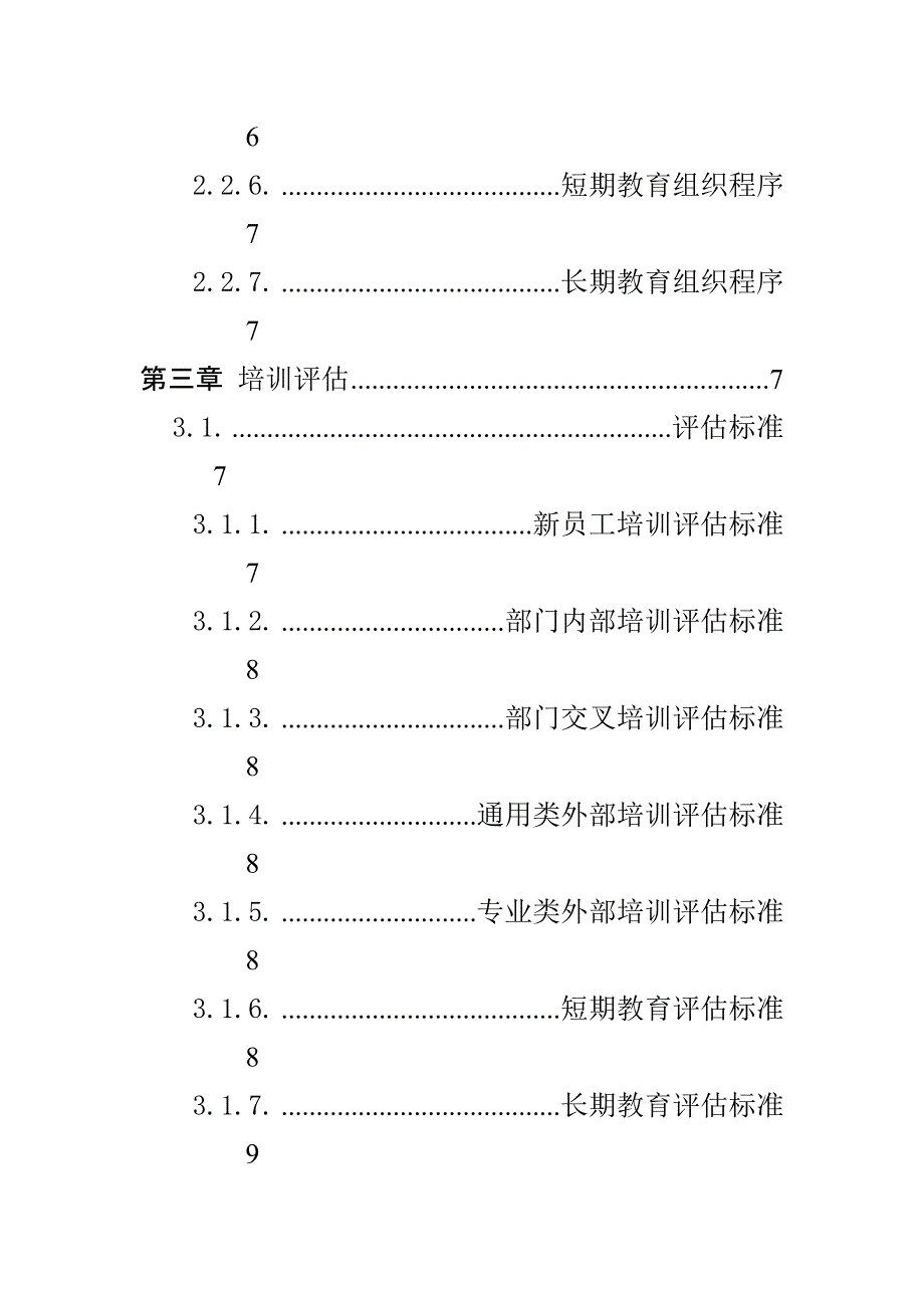 某某股份有限公司人事培训管理办法_第4页