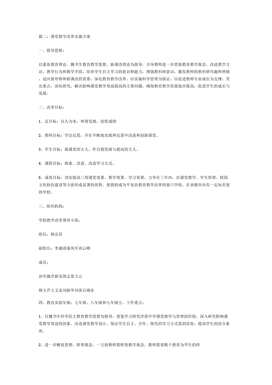 教学改革实施计划方案_第3页