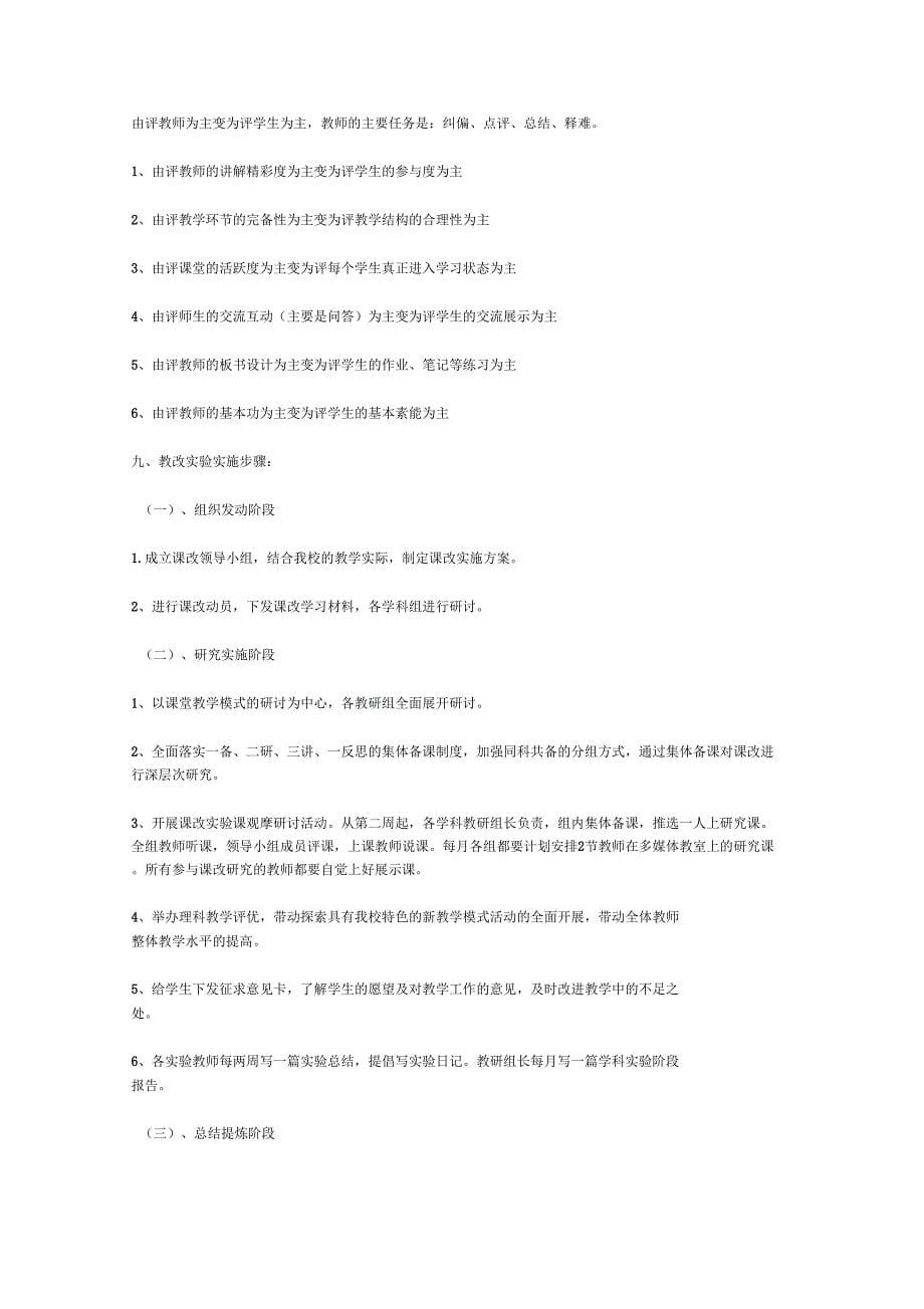 教学改革实施计划方案_第5页