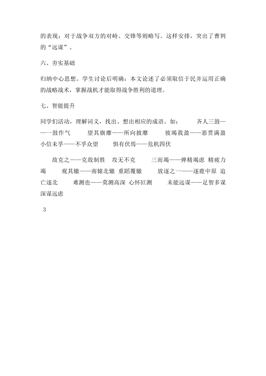 《曹刿论战》导学案_第4页