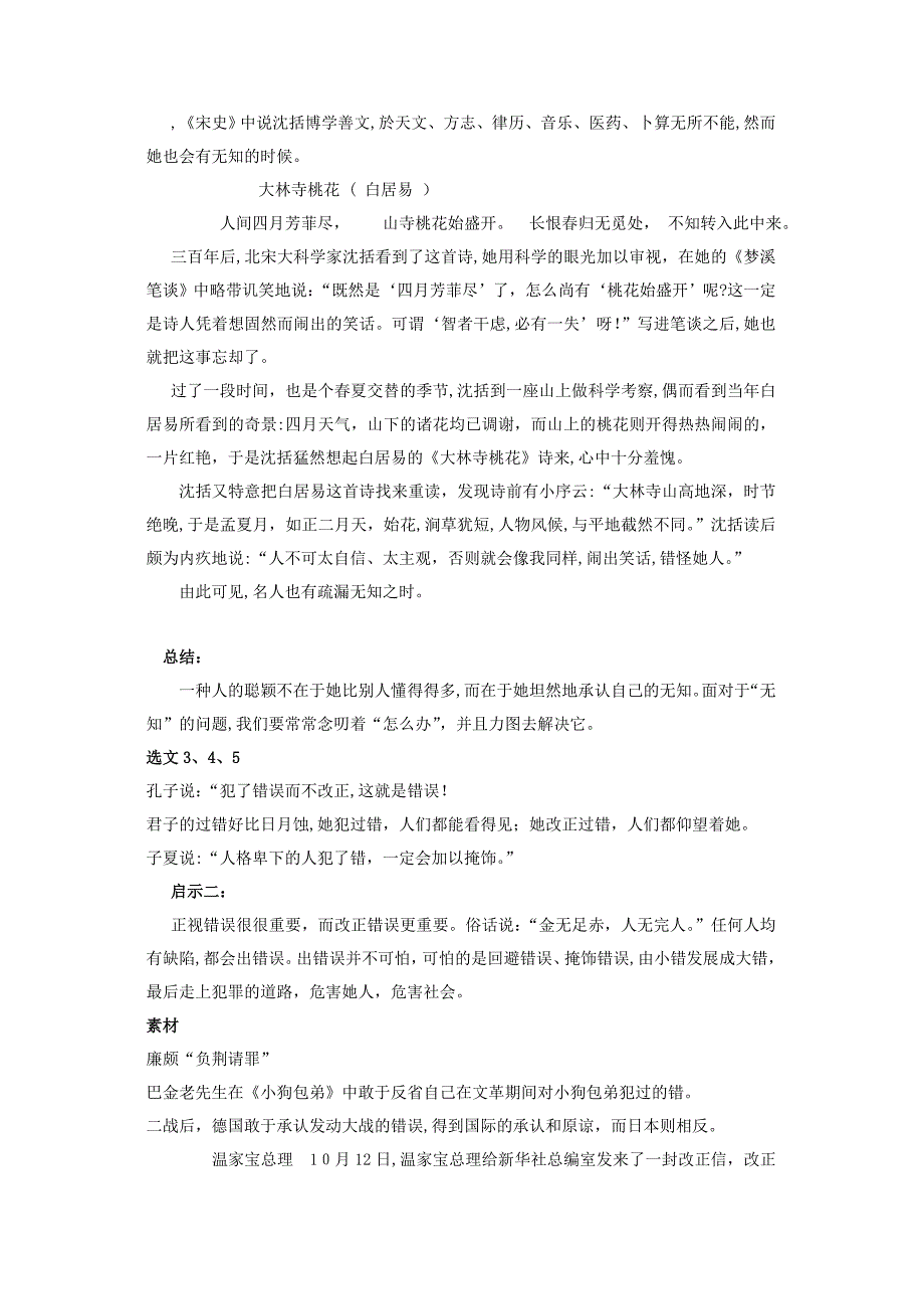 -高中语文选修《先秦诸子选读》教案：第一单元三-知之为知之不知为不知-教案3-人教版_第3页