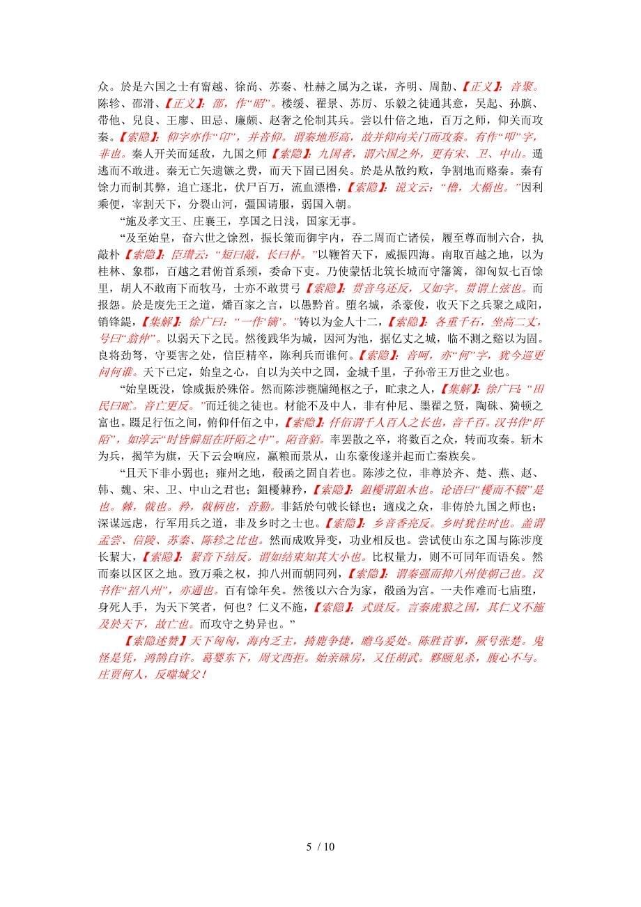 陈涉世家Word_第5页