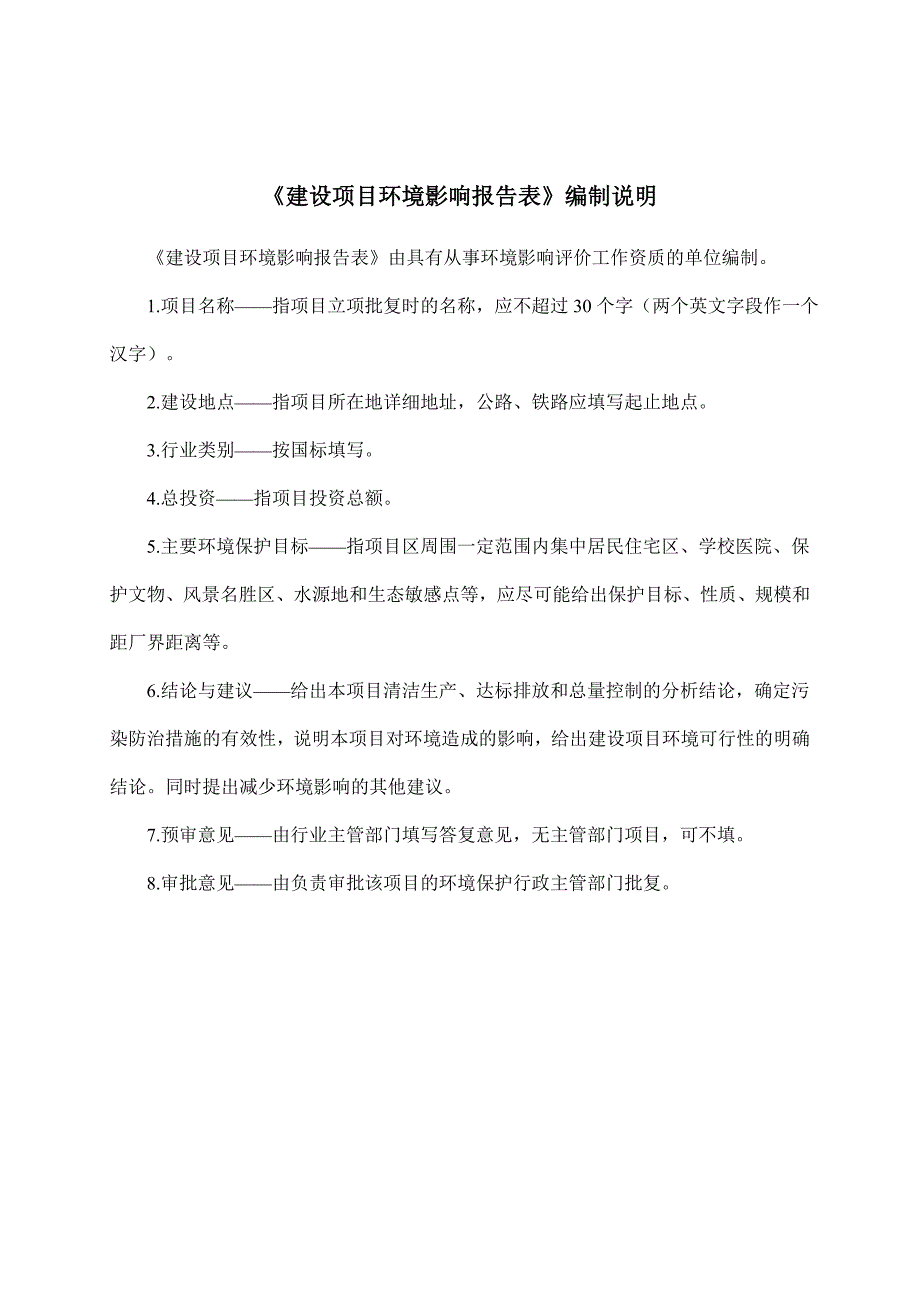 广州廷锋环保科技有限公司建设项目建设项目环境影响报告表_第3页