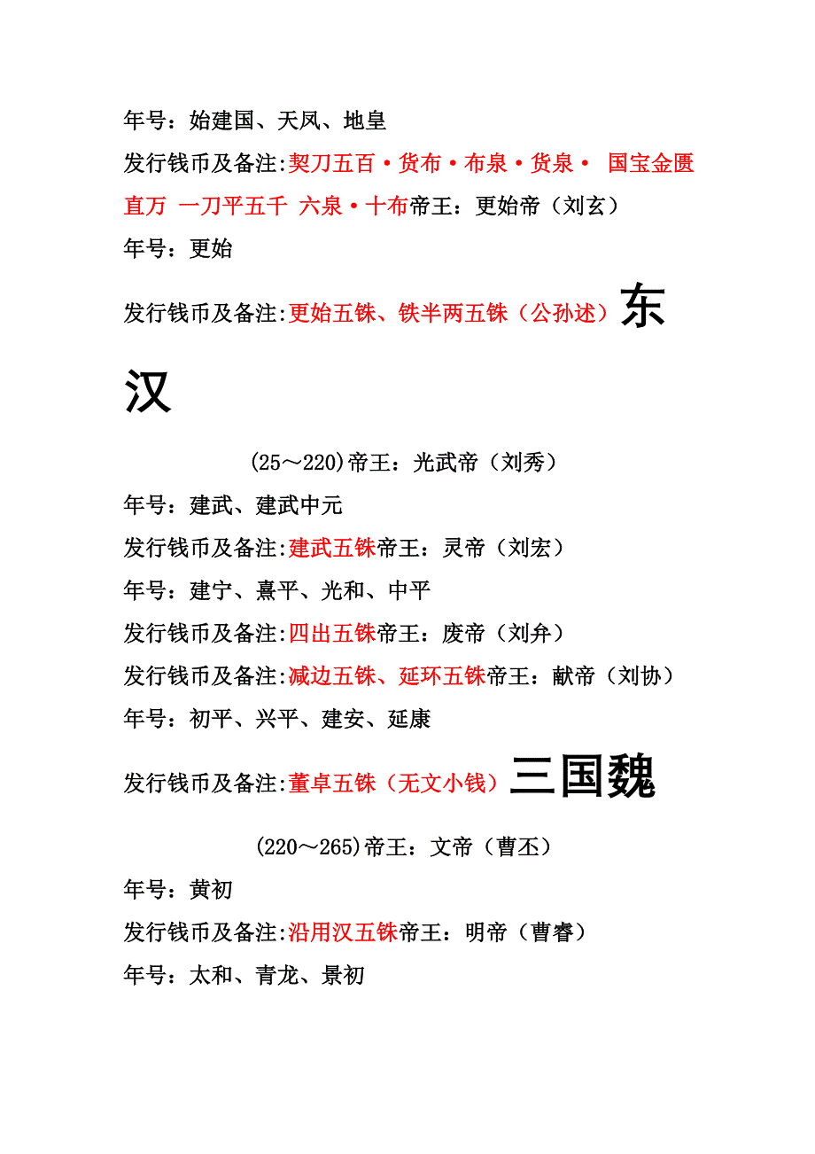 中国古币年表.doc_第2页