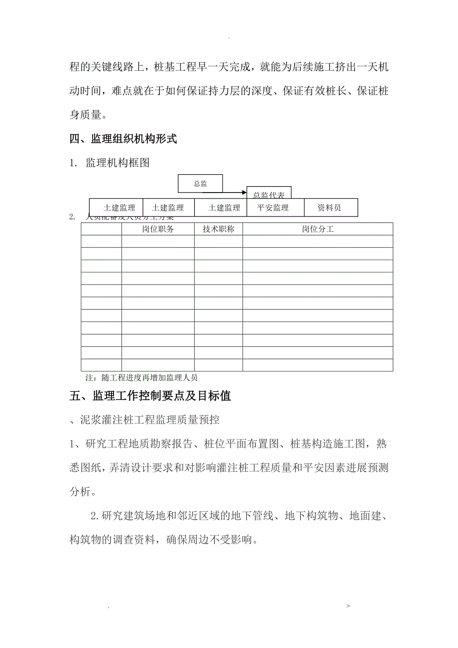 泥浆护壁钻孔灌注桩监理细则_第2页