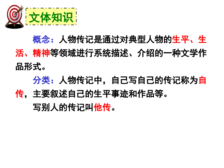 名师整理部编人教版语文七年级下册第21课伟大的悲剧精品课件_第4页