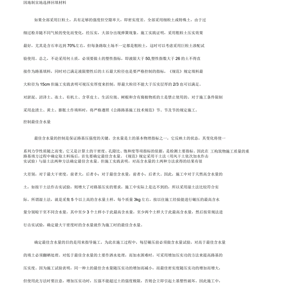 影响路基压实度的因素_第3页