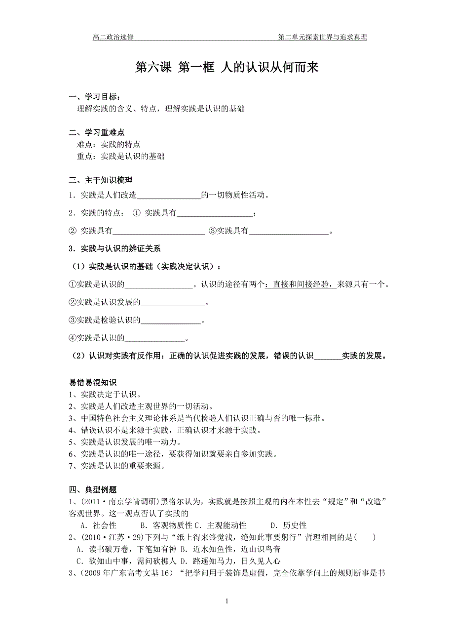 第一框《人的认识从何而来》.doc_第1页