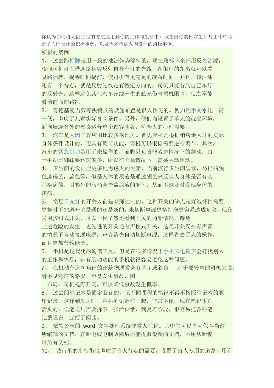 人因工程应用案例_第1页