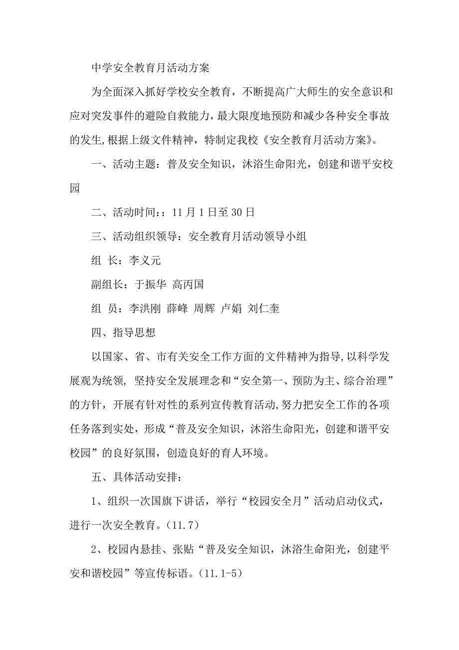 中学安全教育月活动方案_第1页