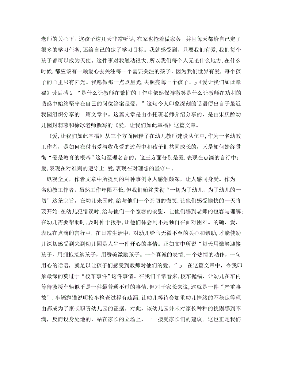 爱让我们如此幸福读后感_第2页