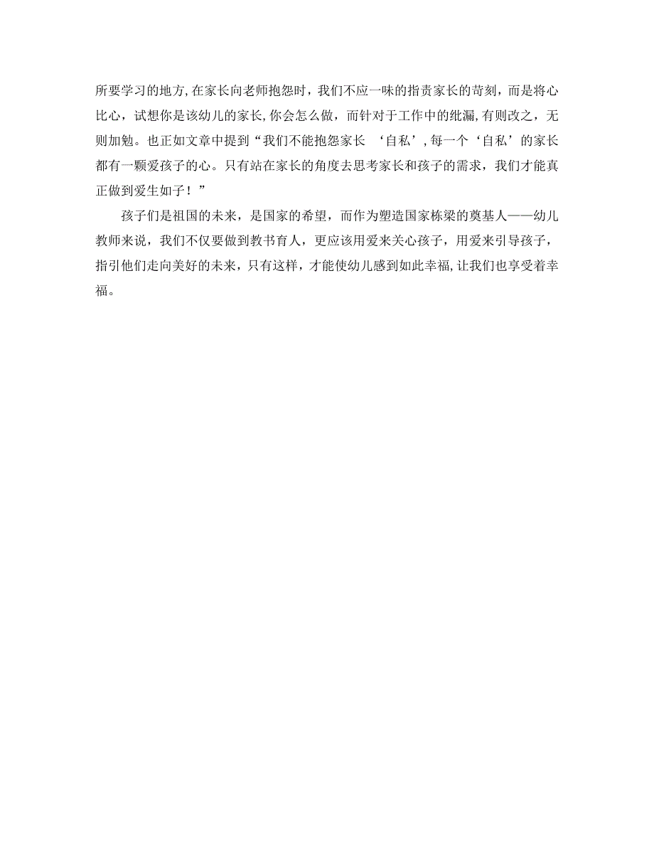 爱让我们如此幸福读后感_第3页