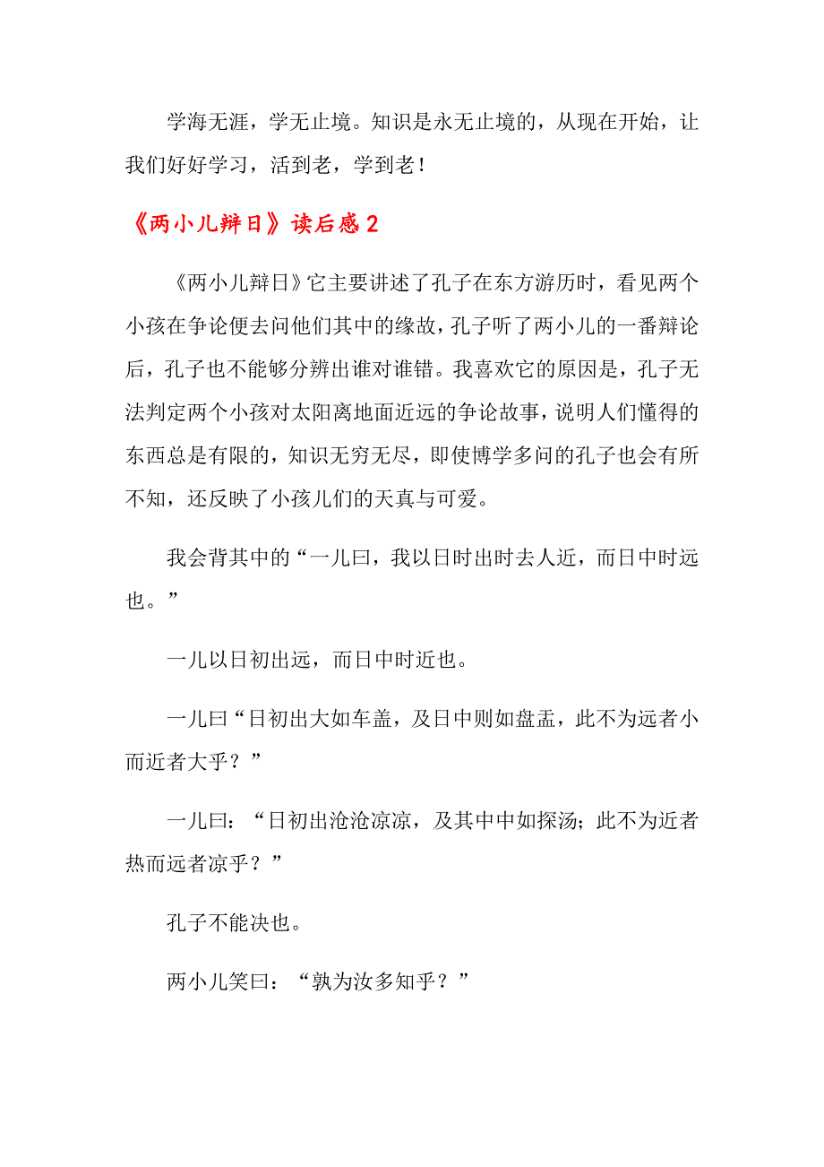 《两小儿辩日》读后感_第2页