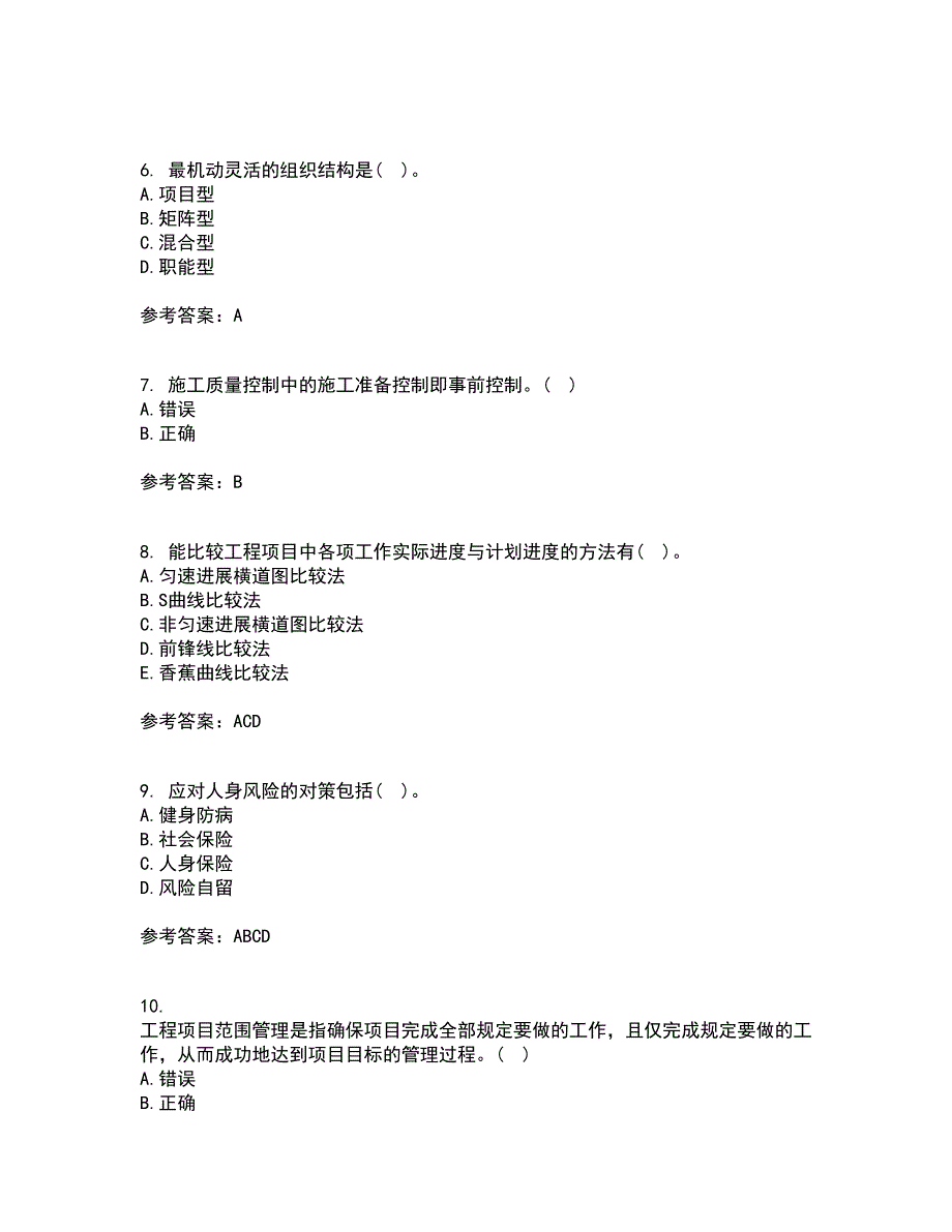 南开大学22春《工程项目管理》补考试题库答案参考9_第2页