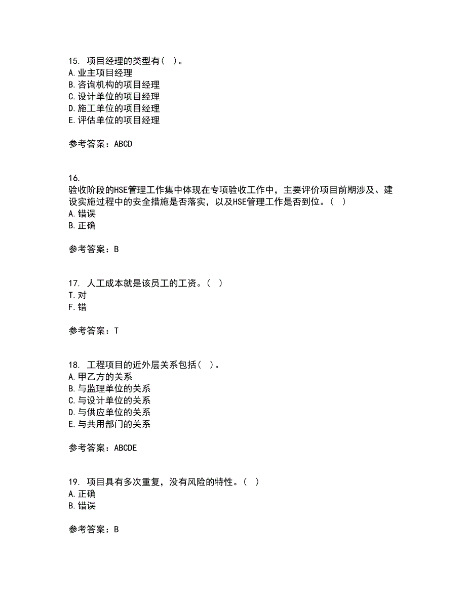 南开大学22春《工程项目管理》补考试题库答案参考9_第4页