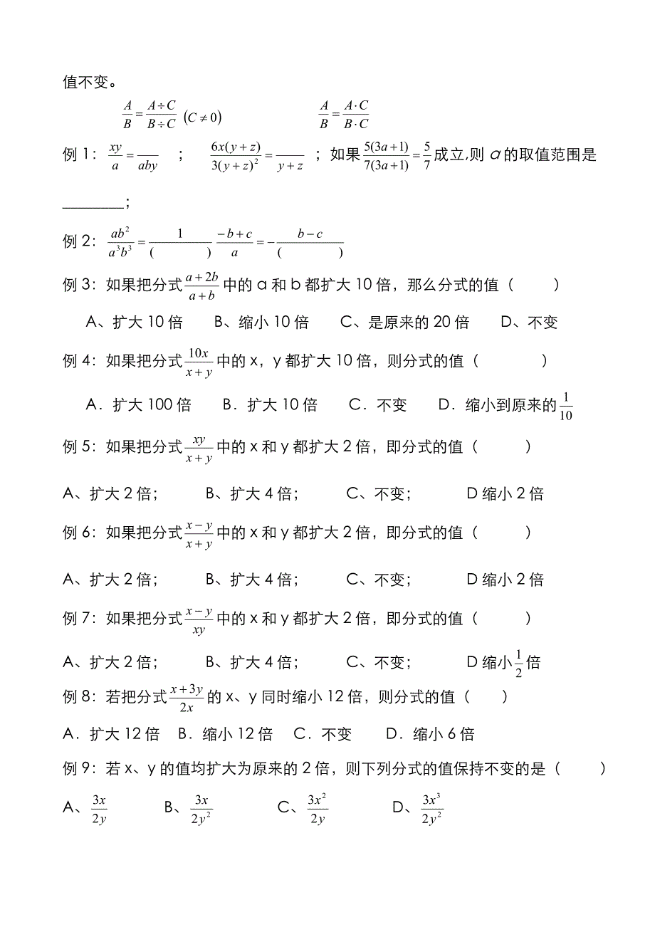 2022年补课专用初中数学分式章节知识点及典型例题解析_第3页