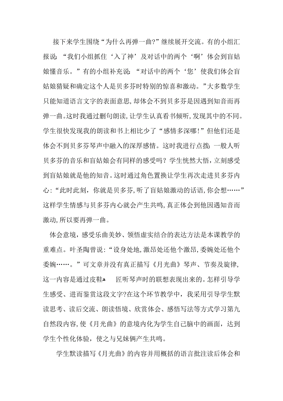 有关月光曲说课稿四篇_第4页