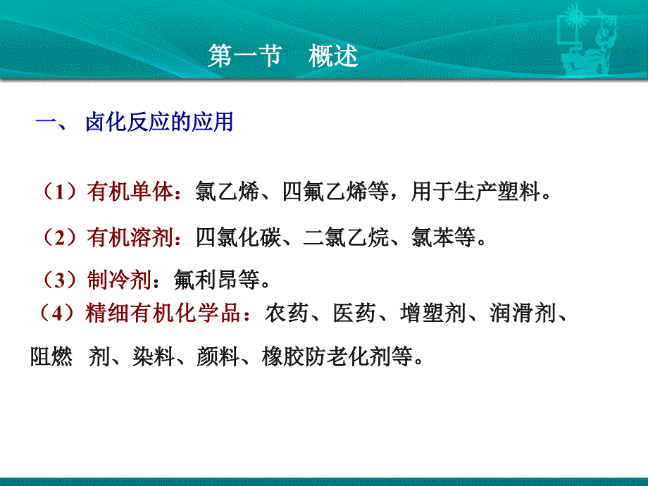 精细有机合成与工艺课件_第3页