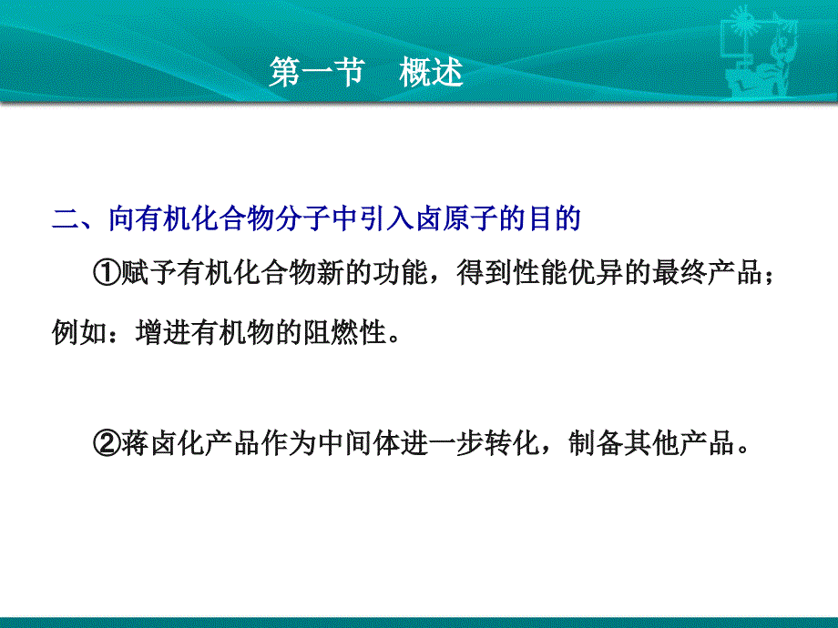 精细有机合成与工艺课件_第4页