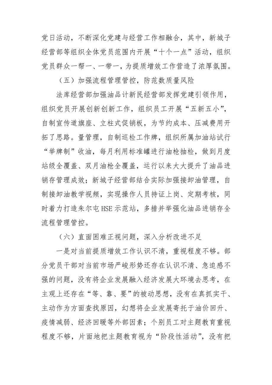 “战严冬转观念勇担当上台阶”主题教育活动调研报告.doc_第4页